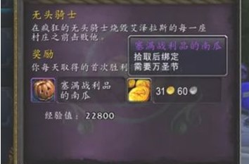 魔獸世界萬(wàn)圣節(jié)的奶糖怎么獲得 懷舊服wlk萬(wàn)圣節(jié)的奶糖獲取方法