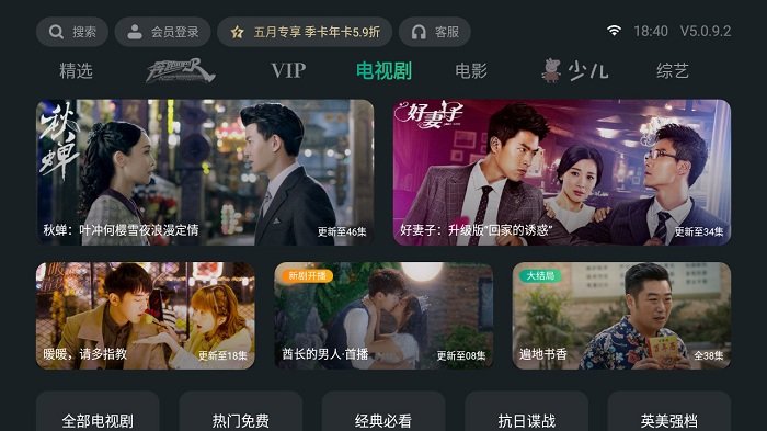 泰捷視頻電視版安裝包5.1.1.1去廣告截圖1