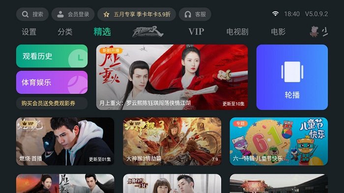 泰捷視頻電視版安裝包5.1.1.1去廣告截圖2
