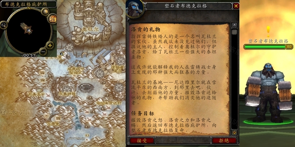 魔獸世界洛肯的禮物任務(wù)怎么做 懷舊服wlk洛肯的禮物任務(wù)攻略