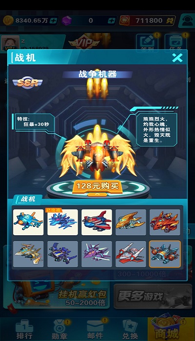 雷電戰(zhàn)機(jī)傳奇紅包版下載2022最新版截圖4