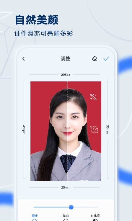 先訊一寸照APP版截圖2