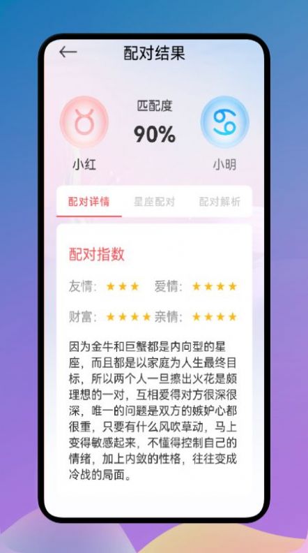 爱星座APP安卓版截图2: