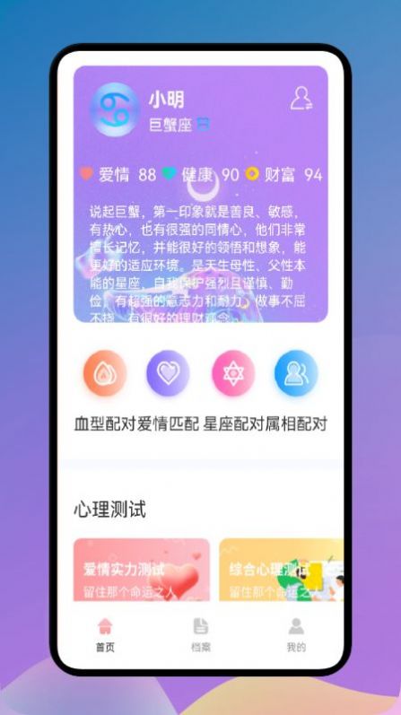 爱星座APP安卓版截图4: