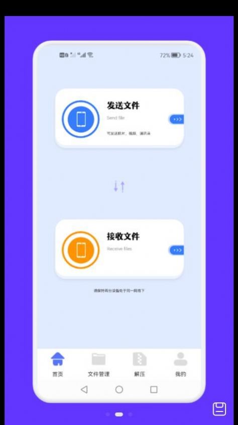 面對面文件傳輸APP最新版截圖3