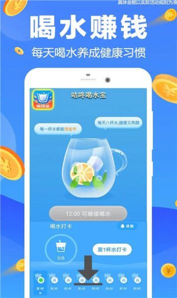 咕咚喝水寶APP紅包版截圖1
