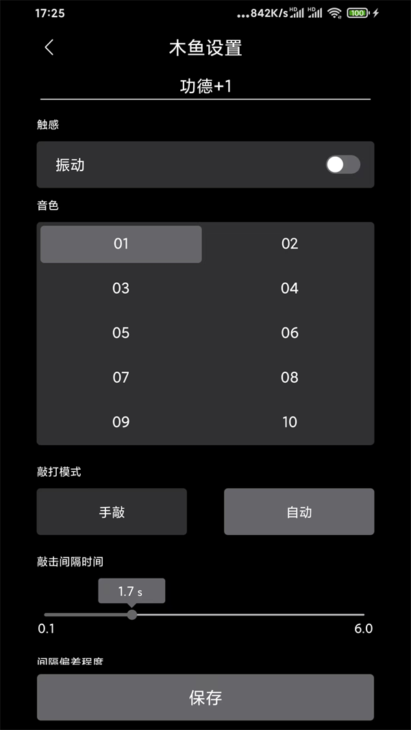 祈福木魚APP版截圖4