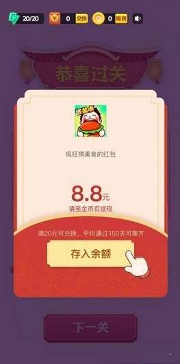 豆豆猜美食游戏红包版app截图4: