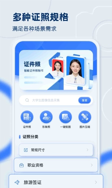 先訊一寸照APP版截圖3