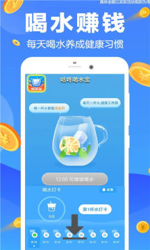 咕咚喝水寶APP紅包版截圖4