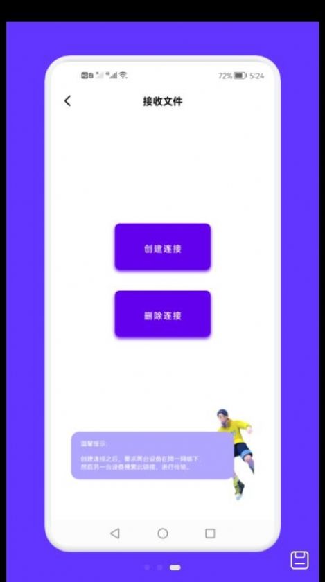 面對面文件傳輸APP最新版截圖4