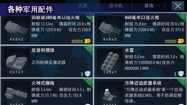 戰(zhàn)艦打造安卓版手機版2022截圖4