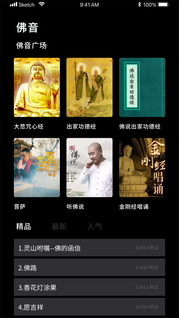 祈福木魚APP版截圖3