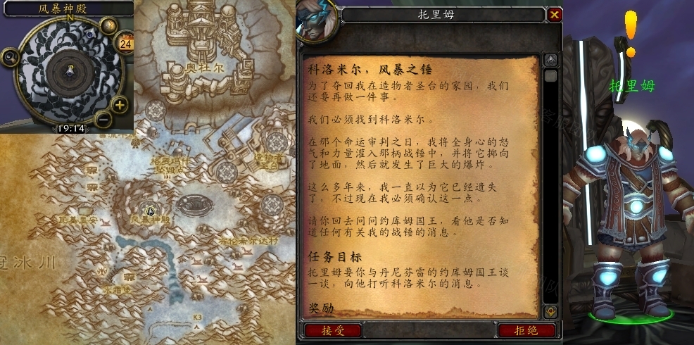 魔獸世界科洛米爾風(fēng)暴之錘任務(wù)怎么做 懷舊服wlk科洛米爾風(fēng)暴之錘任務(wù)攻略