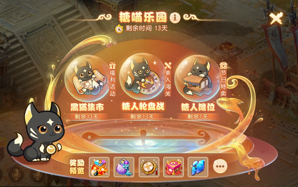 夢(mèng)幻西游糖喵樂園活動(dòng)攻略 糖喵樂園活動(dòng)玩法介紹