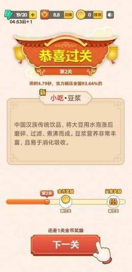 豆豆猜美食游戏红包版app截图1: