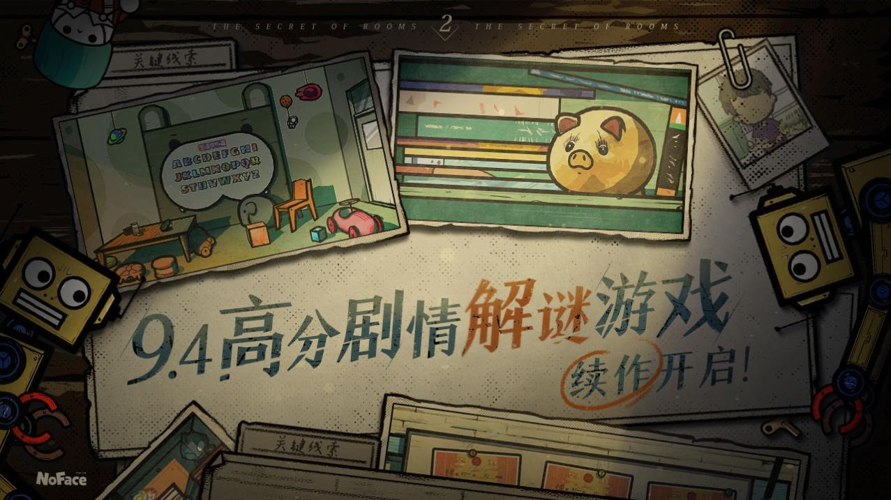 房間的秘密2起點(diǎn)游戲版截圖4