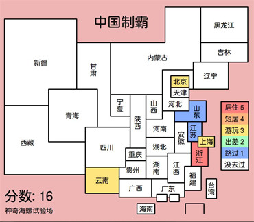 中國制霸生成器怎么用 中國制霸生成器使用教程