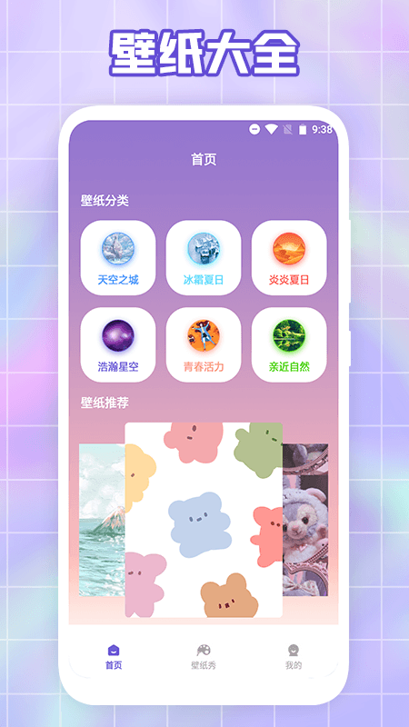 唯美桌面壁紙APP版截圖2