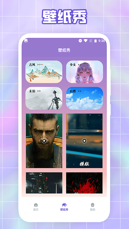 唯美桌面壁紙APP版截圖3