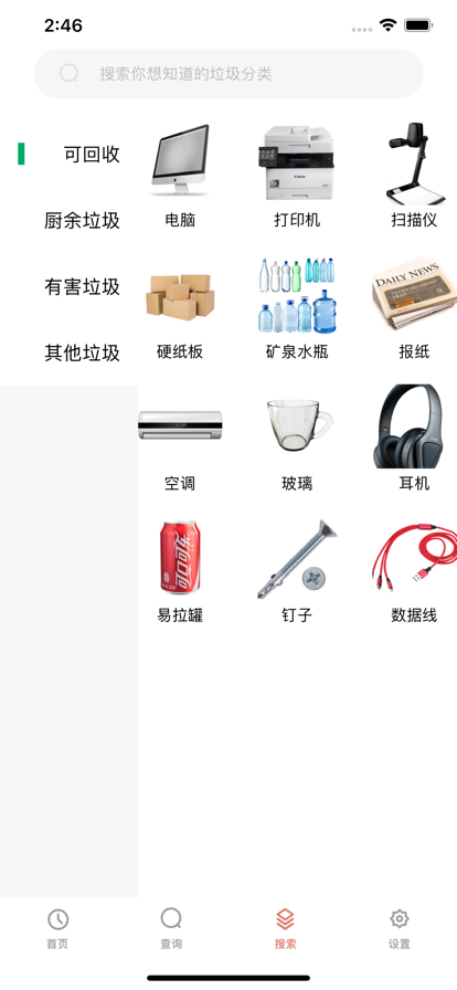 互尤邦A(yù)PP安卓下載版（垃圾分類）截圖3