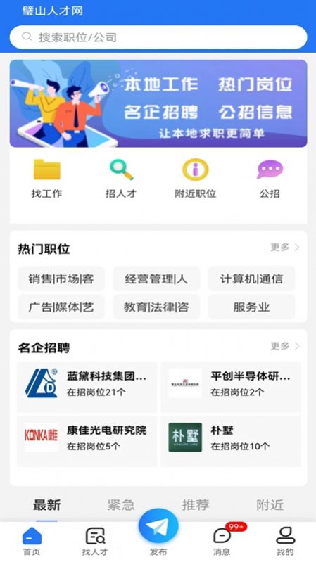 璧山人才網(wǎng)招聘APP最新版截圖3