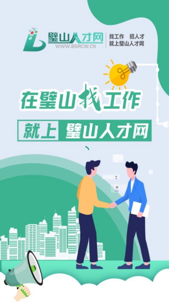 璧山人才網(wǎng)招聘APP最新版截圖4