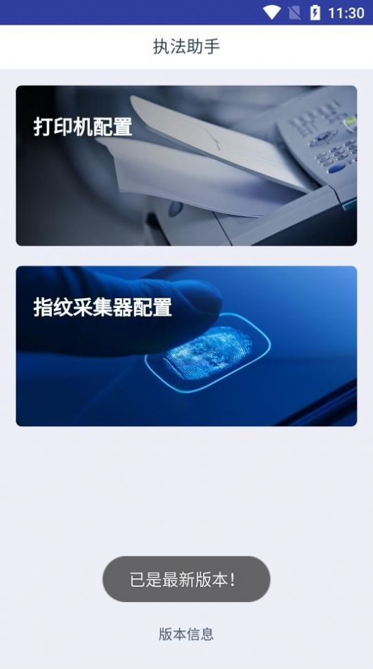 執(zhí)法助手辦公APP安卓版截圖4