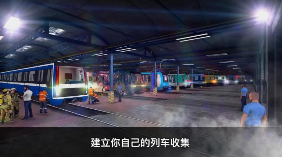 真實地鐵駕駛模擬器游戲版截圖1