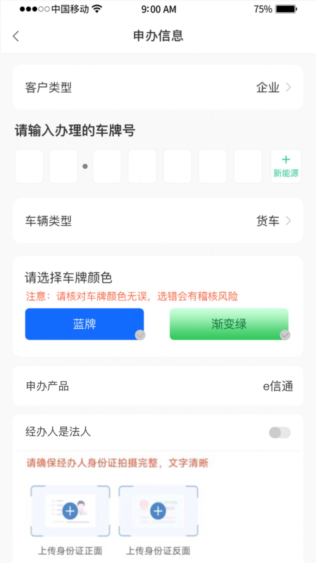 惠友城ETC服务APP版截图3: