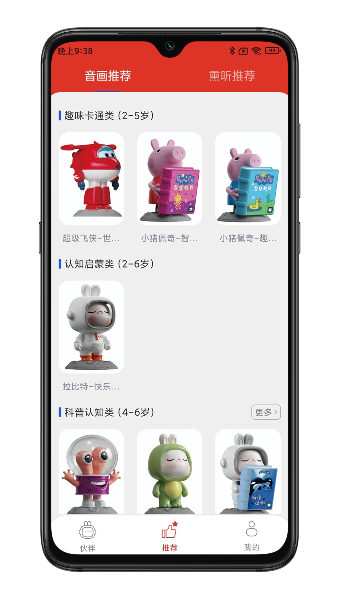 织梦月球哄睡APP安卓版截图3: