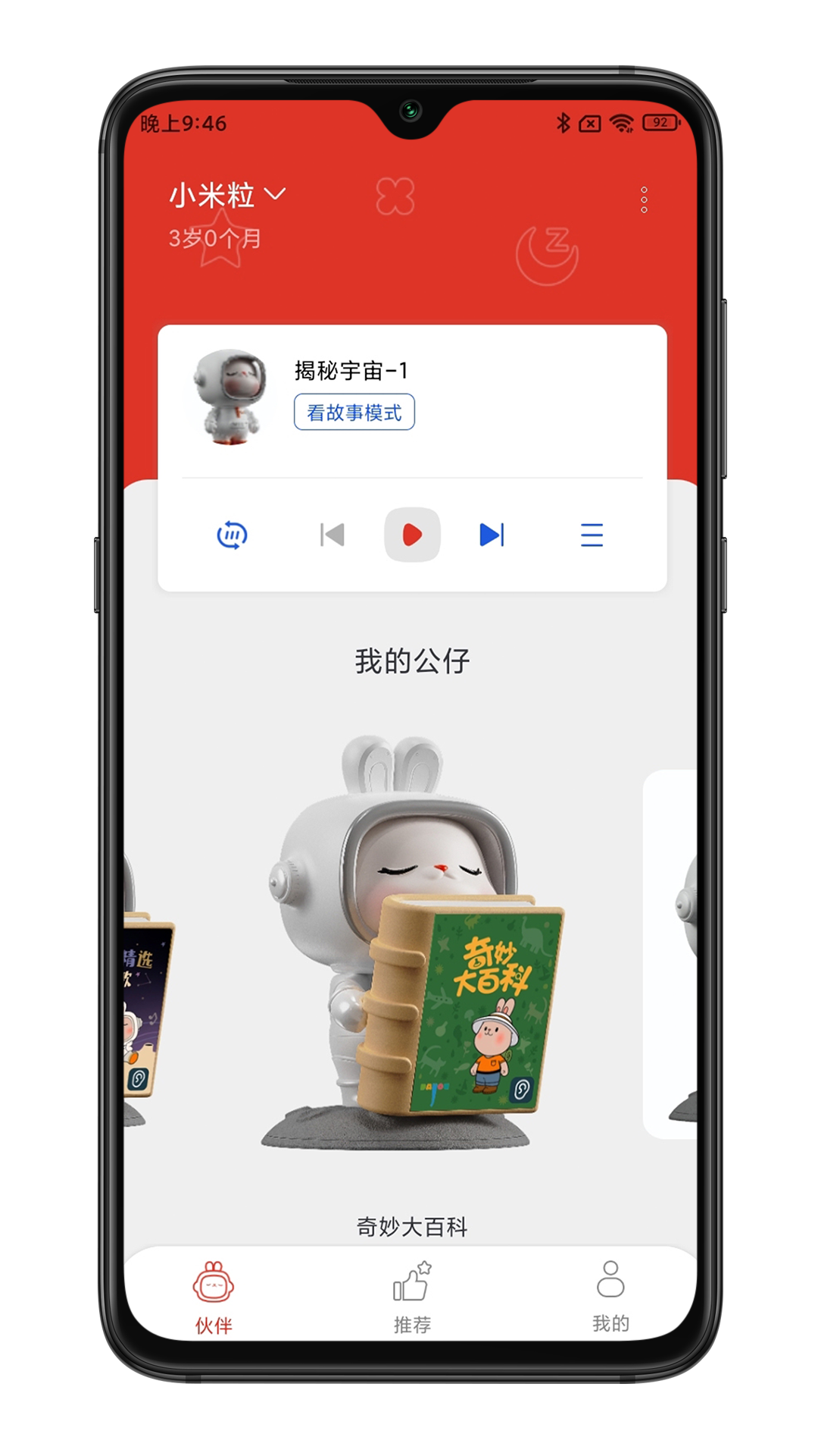 织梦月球哄睡APP安卓版截图4: