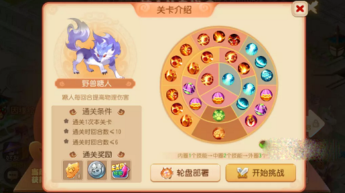 夢(mèng)幻西游手游糖人輪盤戰(zhàn)第一章攻略 糖人輪盤戰(zhàn)第一章全關(guān)卡通關(guān)打法