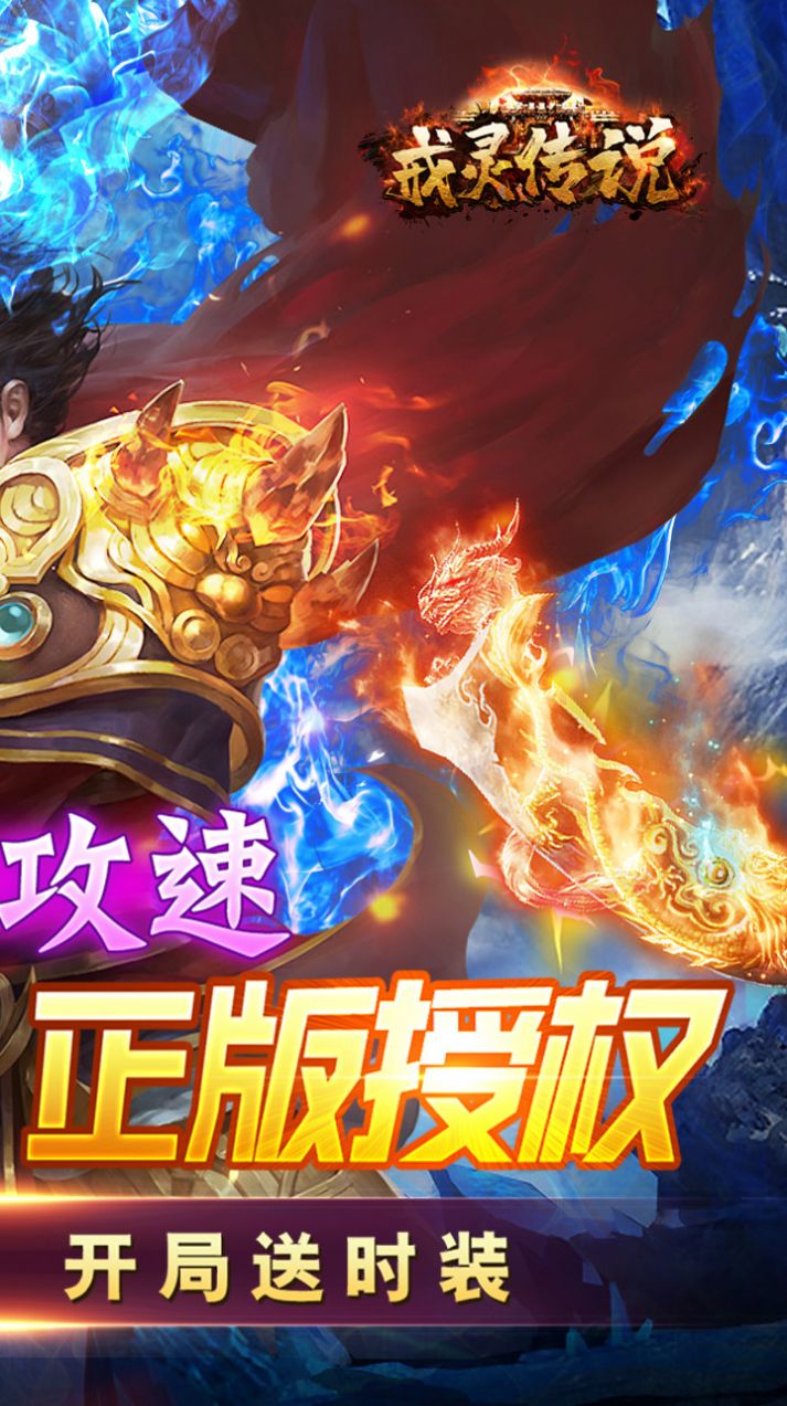 戒靈傳說十倍攻速手游正版截圖3
