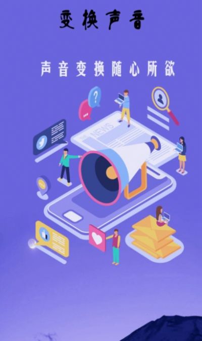 游戲變聲器精靈軟件APP版截圖1