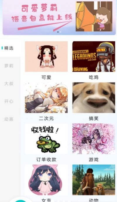 游戲變聲器精靈軟件APP版截圖4