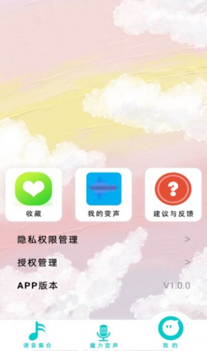 游戲變聲器精靈軟件APP版截圖2