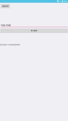 方澤武漢新后臺怎么用 方澤武漢直充9.0使用教程