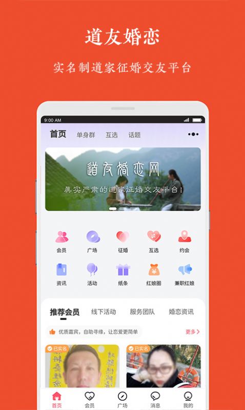 道友婚戀APP版截圖2