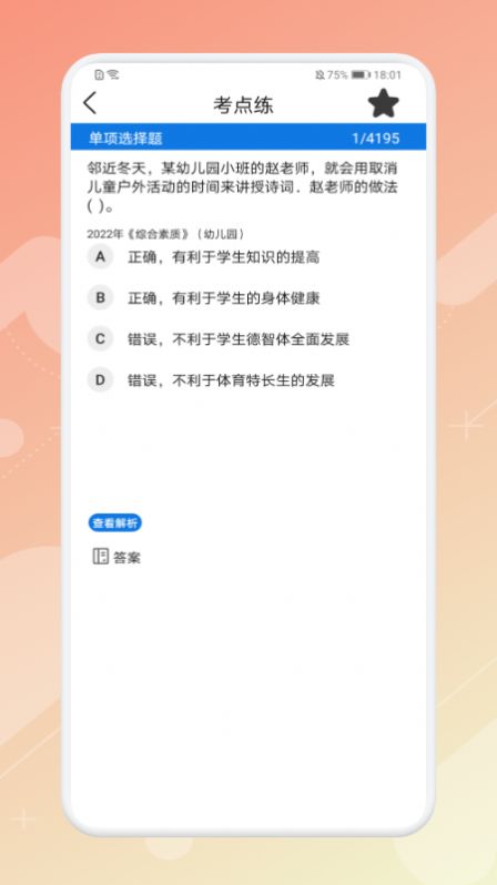 教師資格證考試神器APP下載截圖1