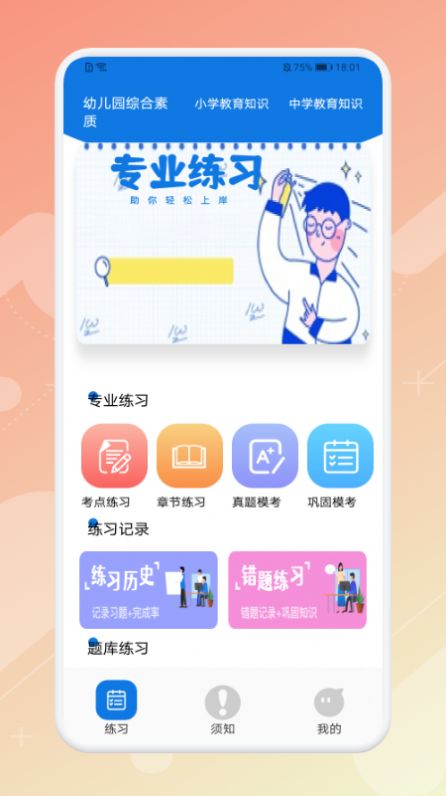 教師資格證考試神器APP下載截圖3