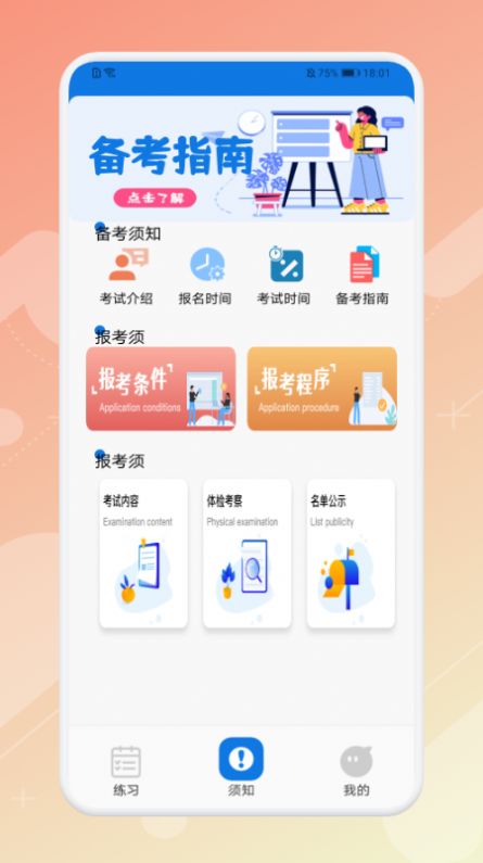 教師資格證考試神器APP下載截圖4