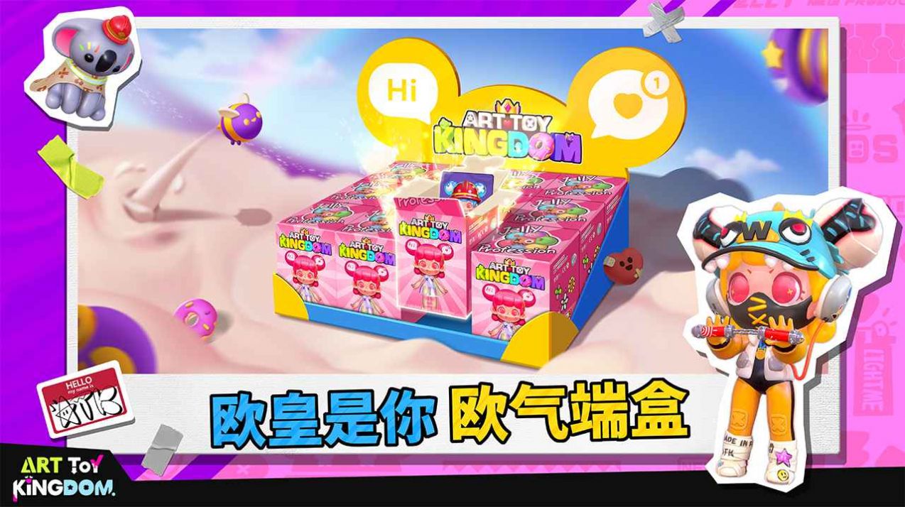 潮玩國度游戲最新版（ART TOY KINGDOM）截圖4