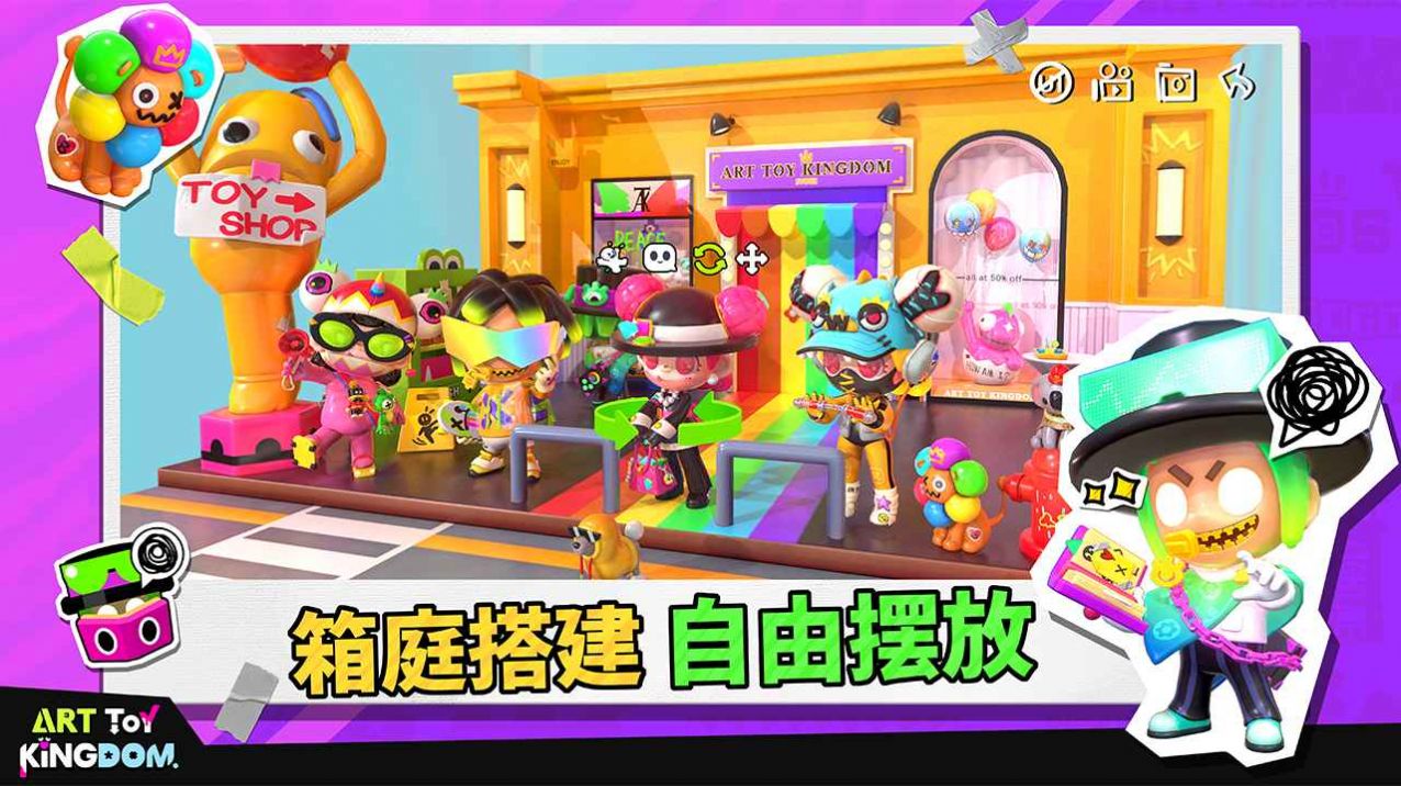 潮玩國度游戲最新版（ART TOY KINGDOM）截圖5