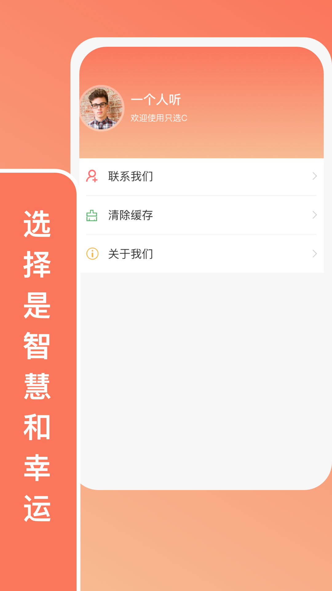 只選C答題APP最新版截圖2