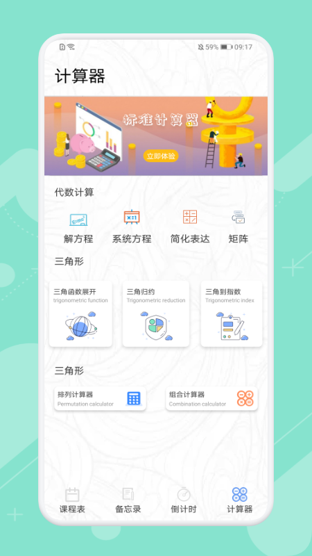 早八課程表管理APP版截圖5