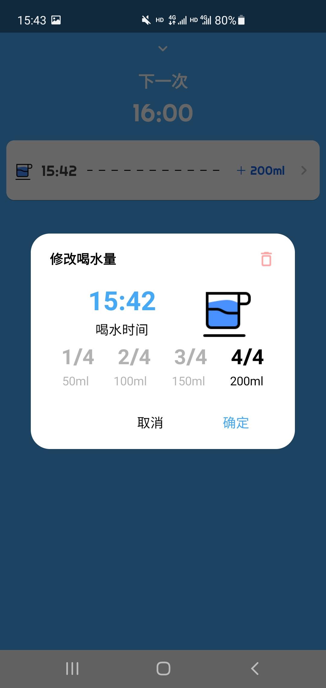 喝水計劃打卡APP版截圖3