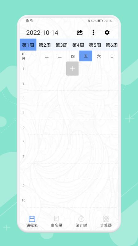 早八課程表管理APP版截圖4
