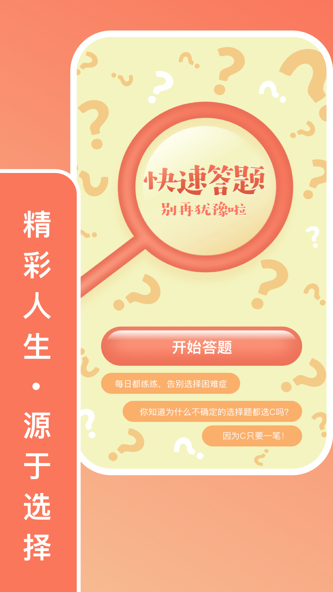 只選C答題APP最新版截圖4