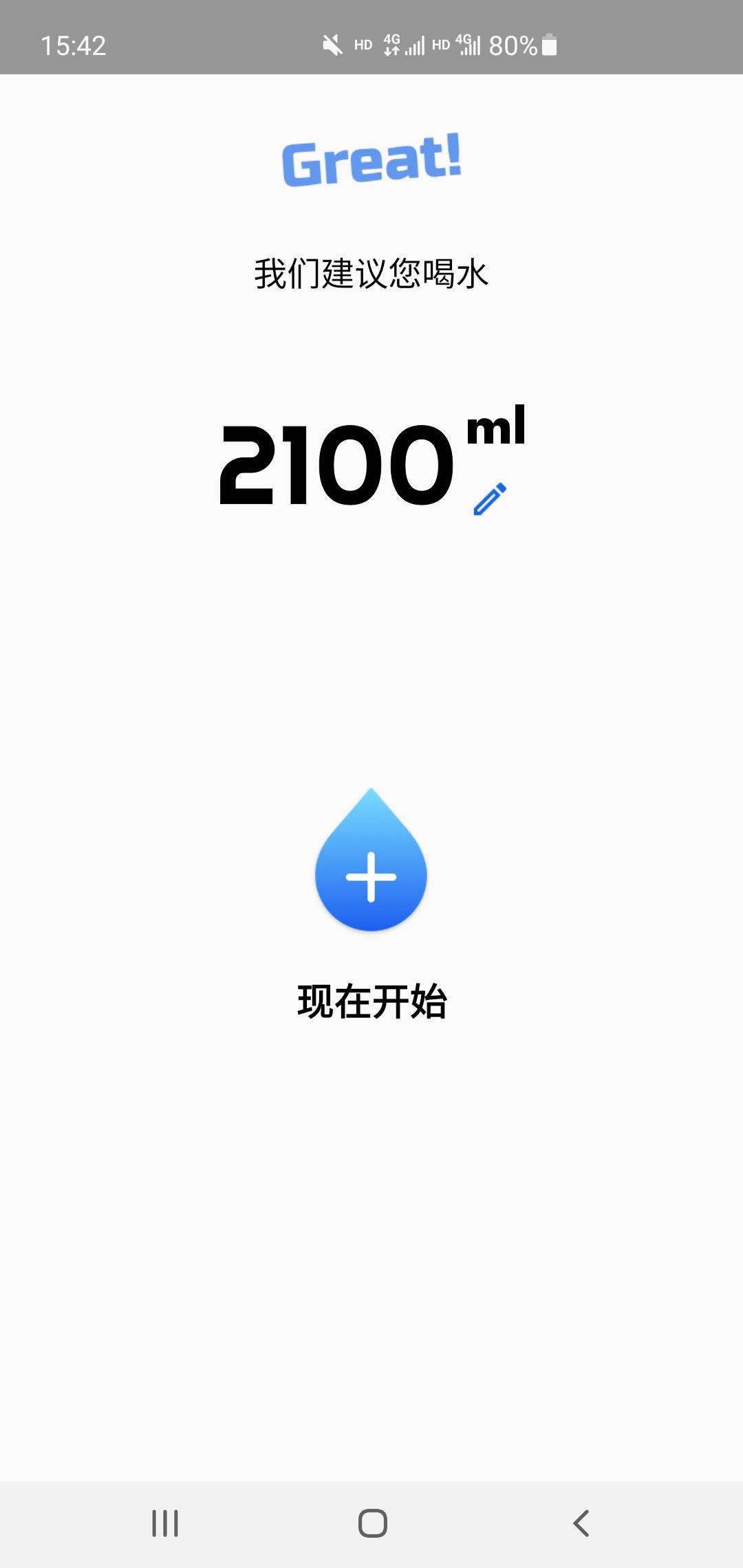 喝水計劃打卡APP版截圖4